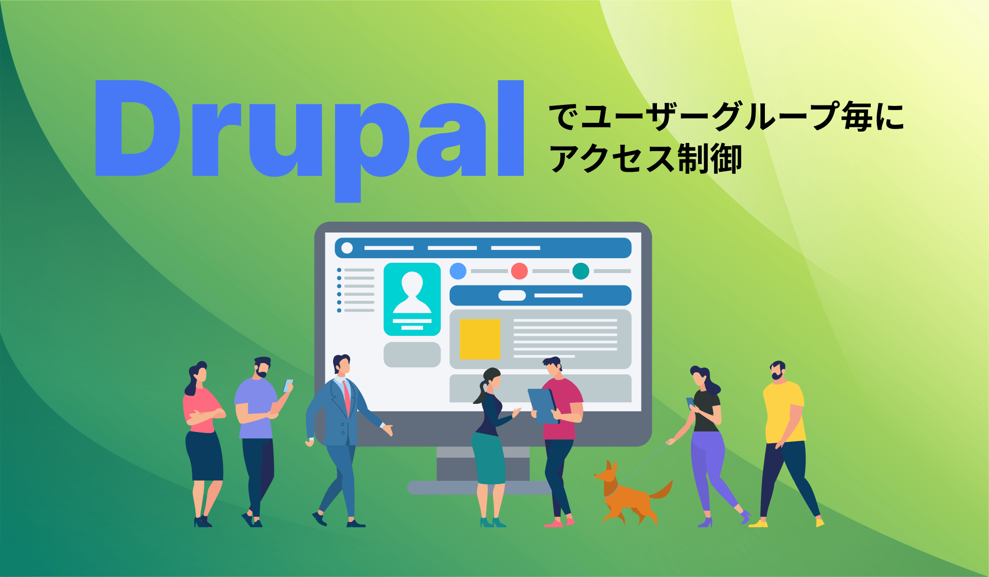 Drupalでユーザーグループ毎にアクセス制御