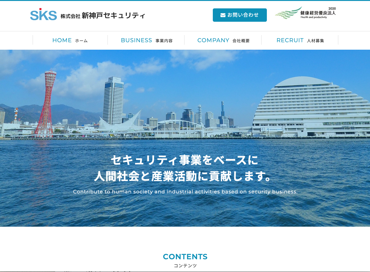 パソコン、タブレット、スマートフォンで閲覧した新神戸セキュリティ様ウェブサイトのイメージ画像
