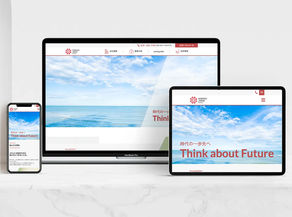 パソコン、タブレット、スマートフォンで閲覧したハーベストジャパン株式会社ウェブサイトのイメージ画像