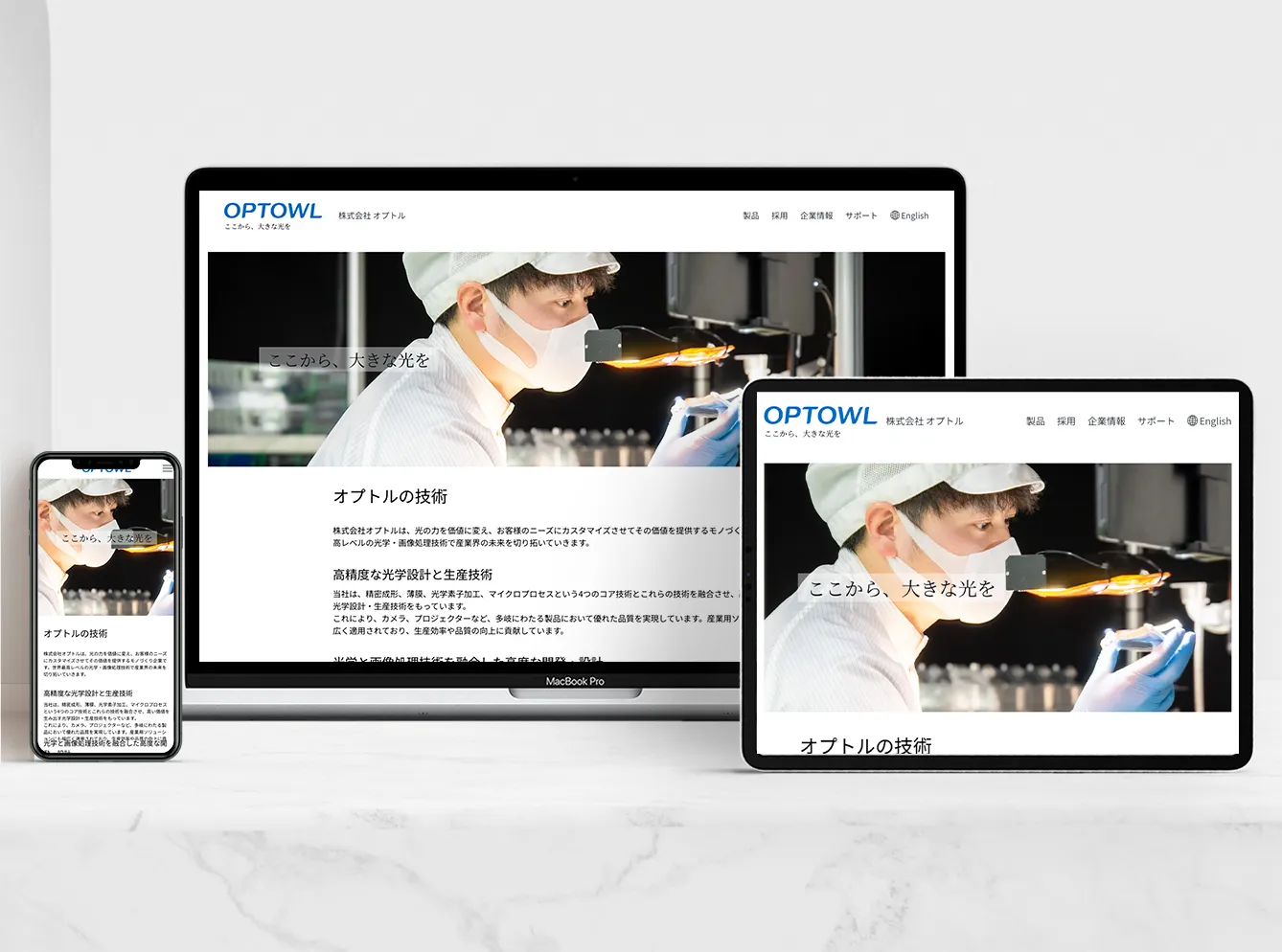 パソコン、タブレット、スマートフォンで閲覧した株式会社 オプトルウェブサイトのイメージ画像