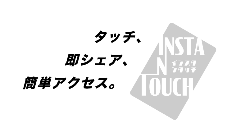 INSTANTOUCH（サービス終了）