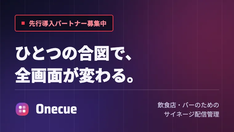 Onecue