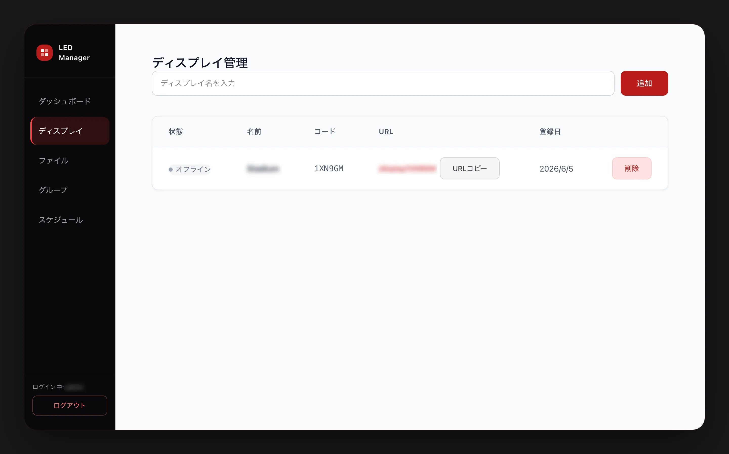 ディスプレイ管理画面
